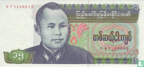 Burma 15 Kyats ND (1986) - Image 1