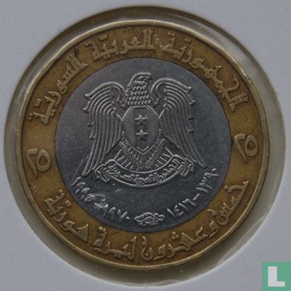 Syrië 25 pounds 1995 (AH1416) "25th Anniversary of the Corrective Movement" - Image 1