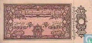 Afghanistan 5 Rupees  - Image 1