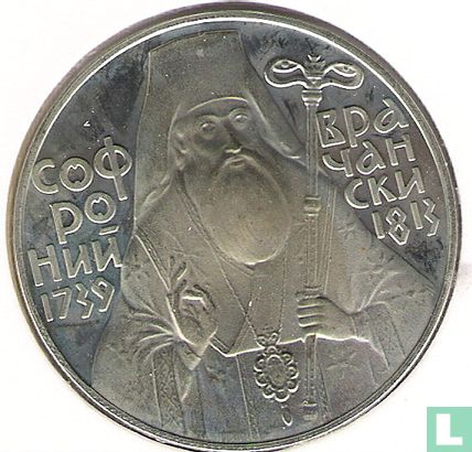 Bulgarie 5 leva 1989 (BE) "250th anniversary Birth of Sofroniy Vrachanski" - Image 2
