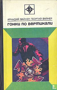 Gonki po vertikali - Image 1