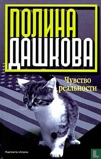 Chuvstvo ryealnosti - Image 1