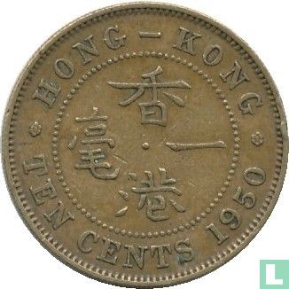 Hong Kong 10 cents 1950 - Afbeelding 1