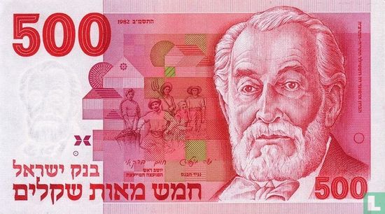 Sheqalim Israël 500 - Image 1
