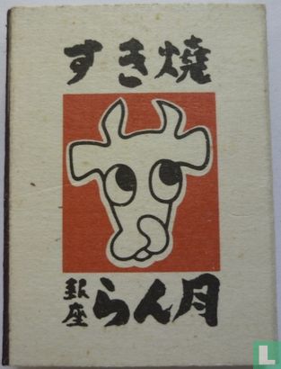Koeiekop met Japanse tekens - Afbeelding 1