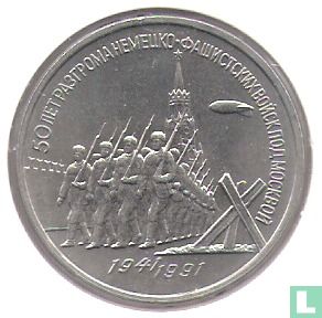 Russland 3 Rubel 1991 "50th anniversary Victory in the Battle of Moscow" - Bild 2