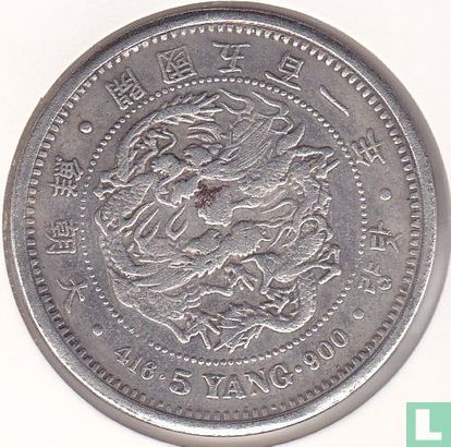 Korea 5 yang 1892 (replica) - Image 1