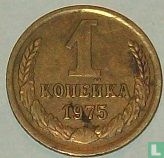Rusland 1 kopeke 1975 - Afbeelding 1