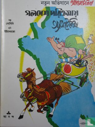 Gauldesh Parikramay Asterix - Afbeelding 1