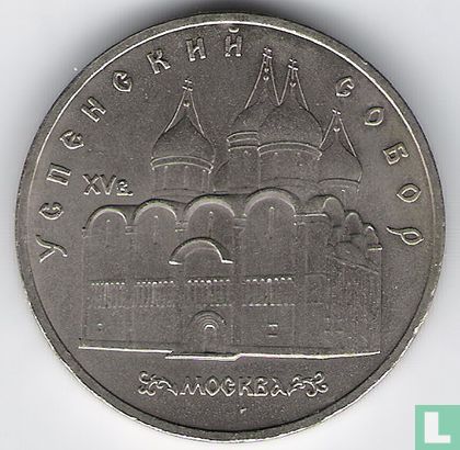 Russia 5 rubles 1990 "Uspenski Cathedral in Moscow" - Image 2
