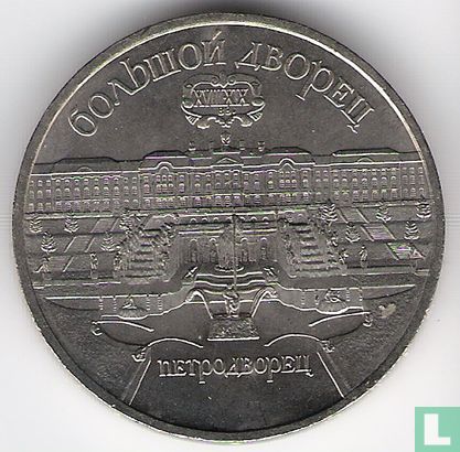 Russie 5 roubles 1990 "Grand Palace in Peterhof" - Image 2