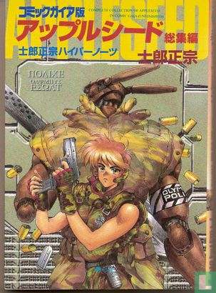 Intron Depot: Appleseed - Image 1