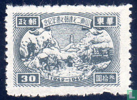 7e anniversaire de Shantung administration postale