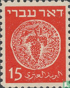 Coins series 1948 "Hebrew post" 