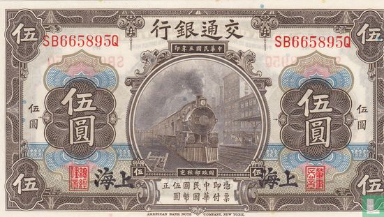 China 5 Yuan - Bild 1