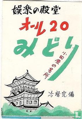 "pagode - Japanse letters - cijfer 20"