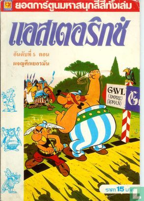 Asterix Phachon Suk German - Afbeelding 1