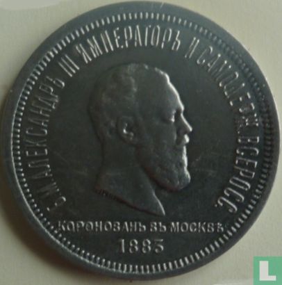 Rusland 1 roebel 1883 "Coronation of Alexander III" - Afbeelding 1
