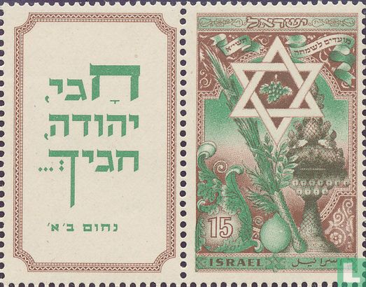 Joods Nieuwjaar (5711) - Afbeelding 1