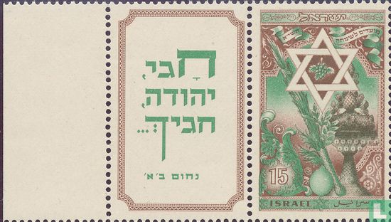 Nouvel an juif (5711) - Image 2