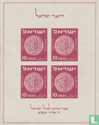 1 Jahr israelische Briefmarken 