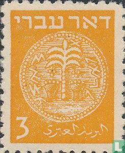 Muntenserie 1948 "Hebreeuwse post"