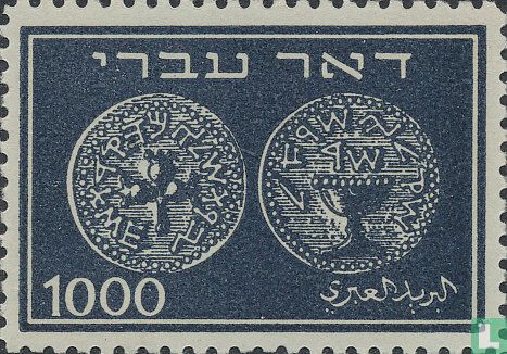 Münzen Serie 1948 "hebräische Post"