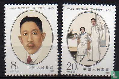 110th birthday of Liao Zhougkai