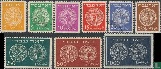 Pièces de monnaie « post hébraïque » série 1948  