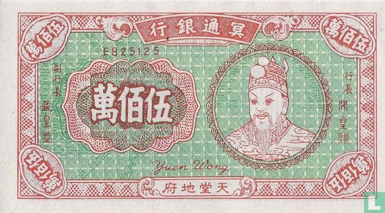 China Hell Bank Note 5.000.000 dollar - Bild 1