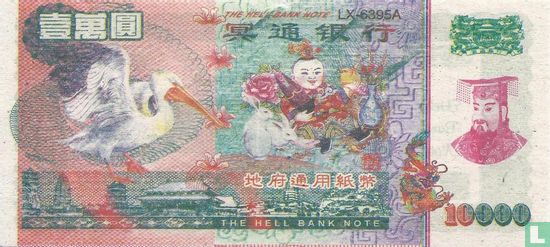 China Hell Bank Note 10000 dollar  - Afbeelding 1
