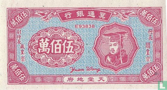 China Hell Bank Note 5.000.000 dollar  - Bild 1