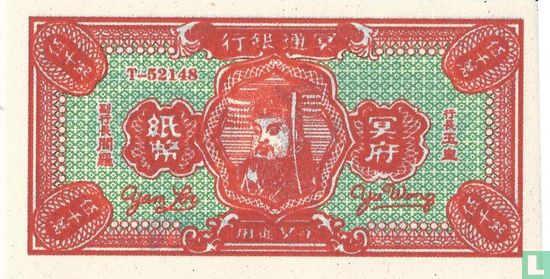 China Hell Bank Note 50.000.000 dollar - Bild 1
