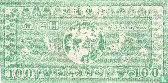 China Hell Bank Note 100 dollar  - Afbeelding 2