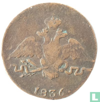 Russia 1 kopeck 1836 (CM) - Image 1