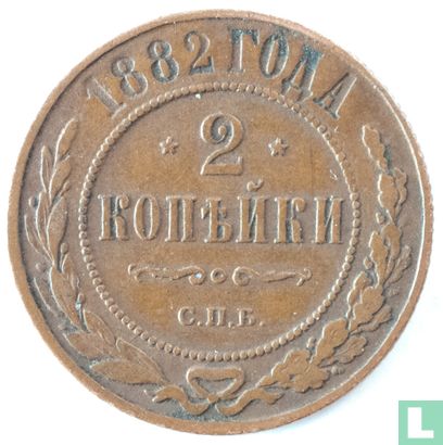Russie 2 kopecks 1882 - Image 1