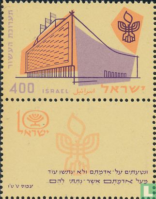 10 years State of Israel  - Image 1