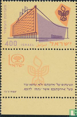 10 years State of Israel  - Image 2