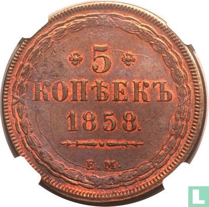 Russia 5 kopeks 1858 (EM) - Image 1