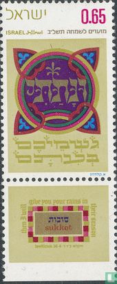 Jüdisches Neujahrsfest (5732) 