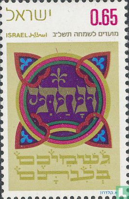Nouvel an juif (5732)  