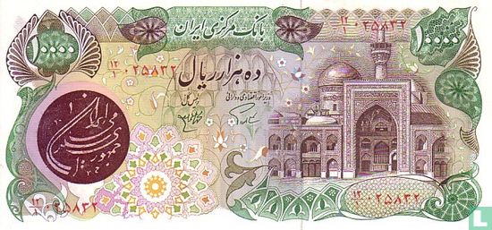 Iran 10.000 Rials ND (1981) - Image 1