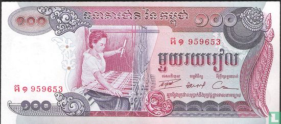 Cambodia 100 Riels ND (1973) - Image 1