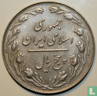 Iran 5 rials 1981 (SH1360) - Image 2
