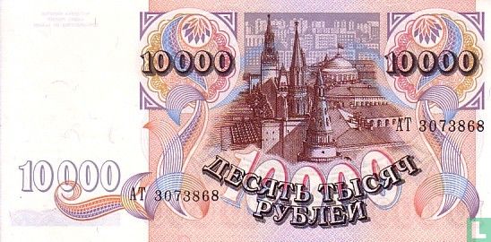 Russia 10 000 rubles - Image 1