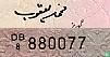 Pakistan 5 Rupees (P38a5) ND (1984-) - Image 3