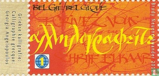 Calligraphy - Greek - Image 2