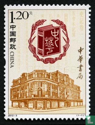 Zhonghua Shuju 100 Jahre veröffentlichen