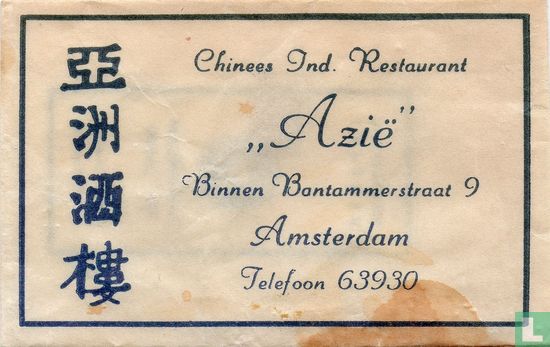 Chinees Ind. Restaurant "Azië" - Afbeelding 1