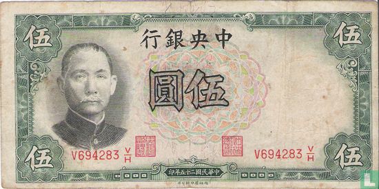China 5 Yuan   - Afbeelding 1